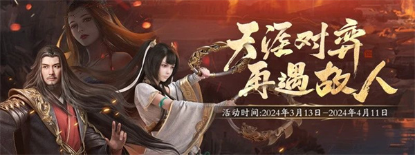 少侠，团长喊你来攻城!天涯明月刀OL春季资料片【四盟旧弈】今日震撼上线!