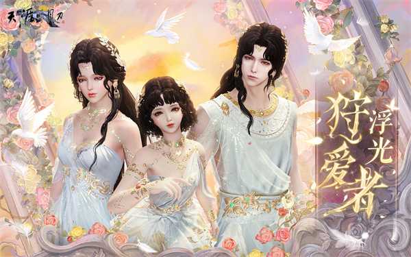 少侠，团长喊你来攻城!天涯明月刀OL春季资料片【四盟旧弈】今日震撼上线!