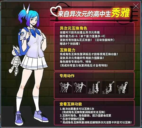 《街头篮球》非凡英雄拯救异次元 全新超特浩燃猛虎出击