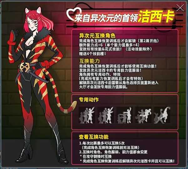 《街头篮球》非凡英雄拯救异次元 全新超特浩燃猛虎出击