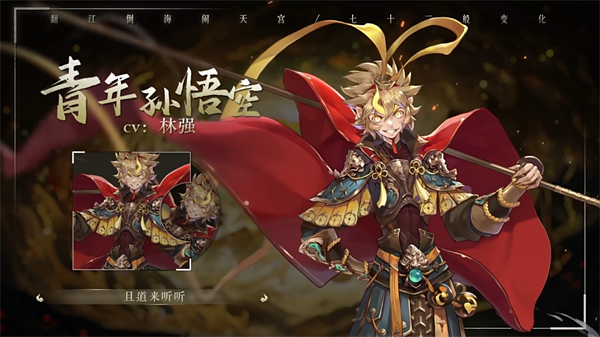 《西游：笔绘西行》斗战胜佛（CV：张磊）台词语音纯享