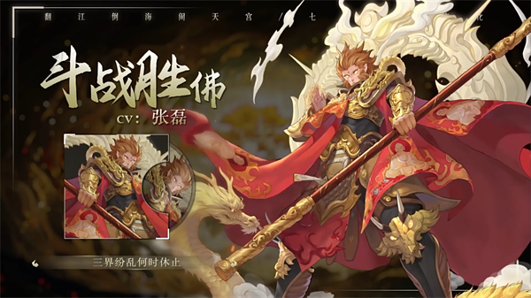 《西游：笔绘西行》斗战胜佛（CV：张磊）台词语音纯享