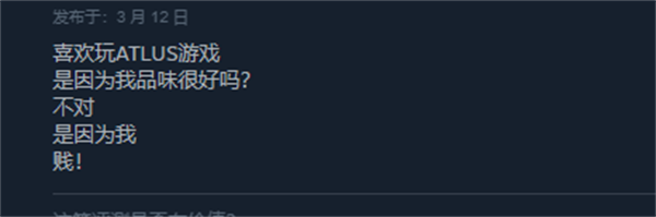 《P3R》DLC在Steam上架：售价159元 玩家怒刷差评
