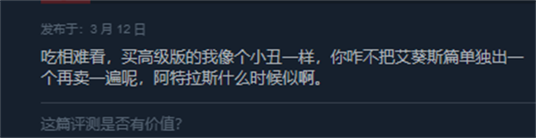 《P3R》DLC在Steam上架：售价159元 玩家怒刷差评