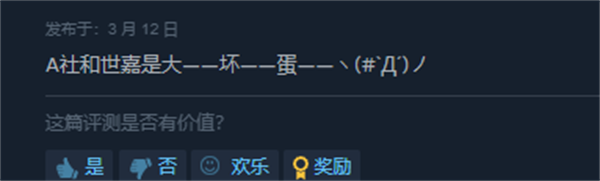 《P3R》DLC在Steam上架：售价159元 玩家怒刷差评