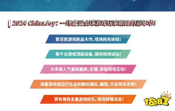 多款力作获版号，2024 ChinaJoy 将再掀游戏热潮！