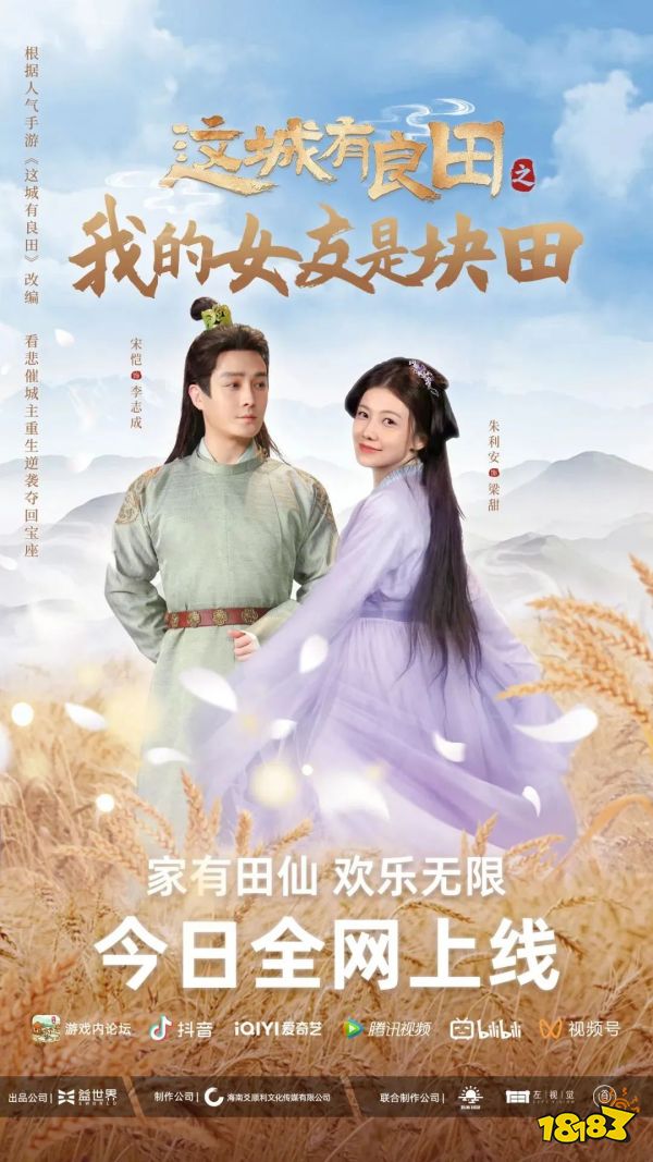 短剧来了！益世界《这城有良田》游戏同名短剧热映中