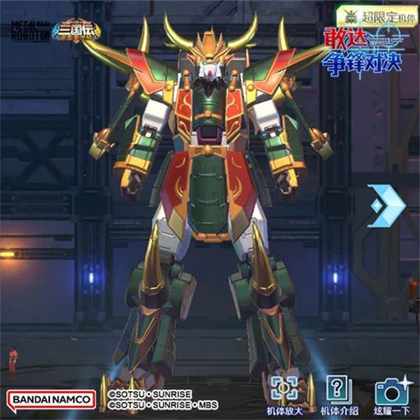 Future Version焕新来临! 关羽敢达登陆《敢达争锋对决》