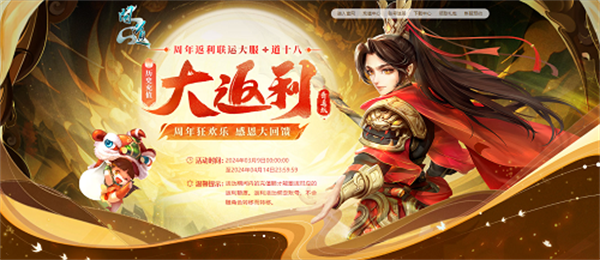 《问道》周年大服即将开服，超值返利别错过!