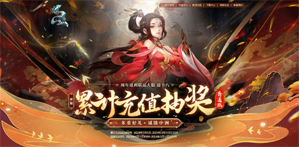 《问道》周年大服即将开服，超值返利别错过!