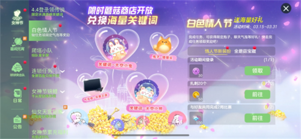限时金蘑菇商城开业!《球球大作战》白色情人节活动上线