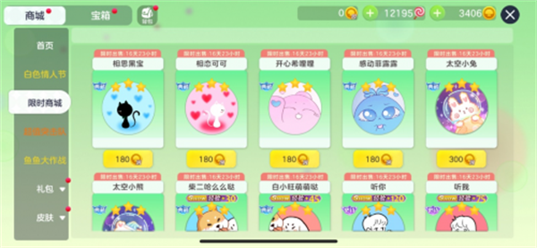限时金蘑菇商城开业!《球球大作战》白色情人节活动上线