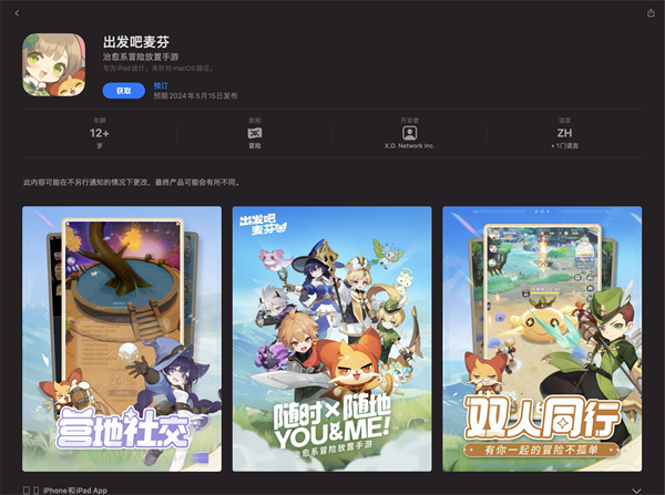 《出发吧麦芬》上架App Store，ios预约现已开启!