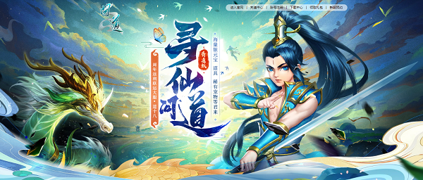 《问道》十八周年服今日开服，冲级福利快来拿!
