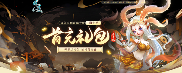 《问道》十八周年服今日开服，冲级福利快来拿!