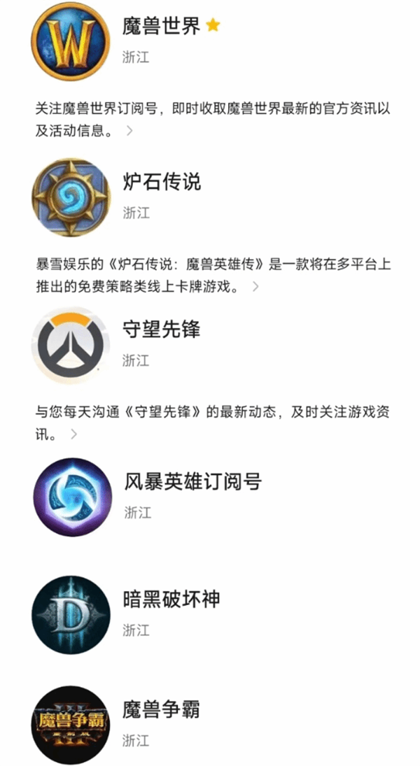 国服回归预兆?魔兽、守望等暴雪游戏公众号复活