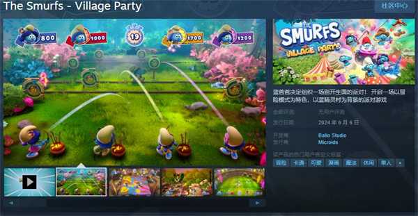 动画改编游戏《蓝精灵 乡村派对》Steam页面上线
