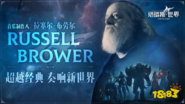 《塔瑞斯世界》前夕终测今日开启！