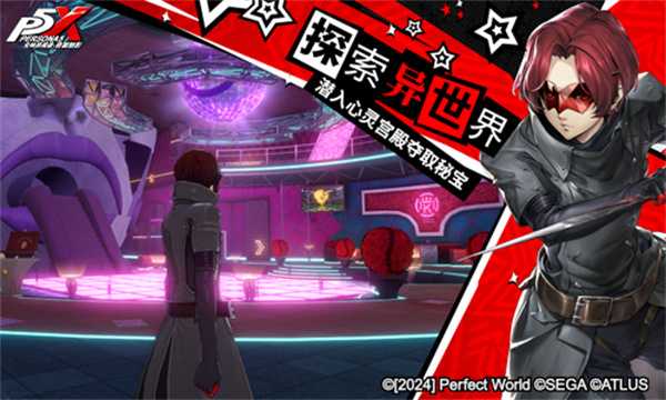 怪盗团发来预告!《女神异闻录：夜幕魅影》4月12日全平台公测