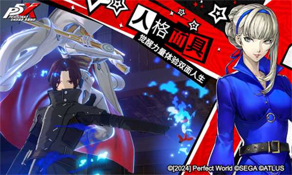 怪盗团发来预告!《女神异闻录：夜幕魅影》4月12日全平台公测