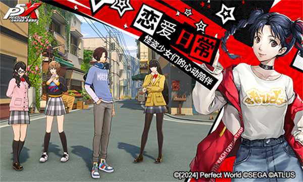 怪盗团发来预告!《女神异闻录：夜幕魅影》4月12日全平台公测