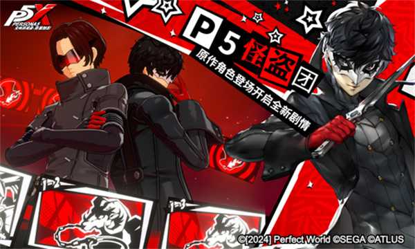 怪盗团发来预告!《女神异闻录：夜幕魅影》4月12日全平台公测