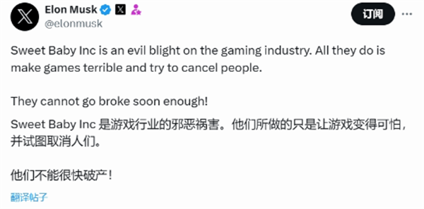 马斯克称Sweet Baby是行业祸害：他们让游戏变糟!