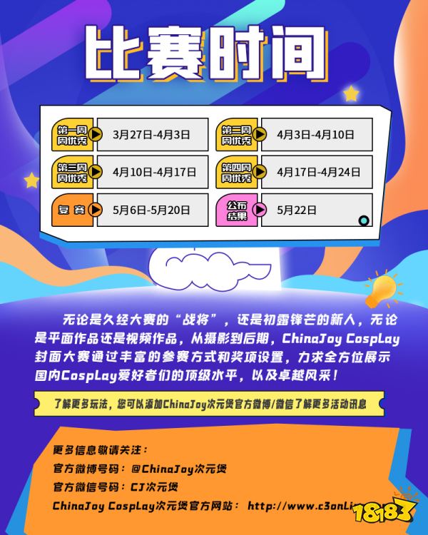 2024 ChinaJoy Cosplay 封面大赛评委名单公布！