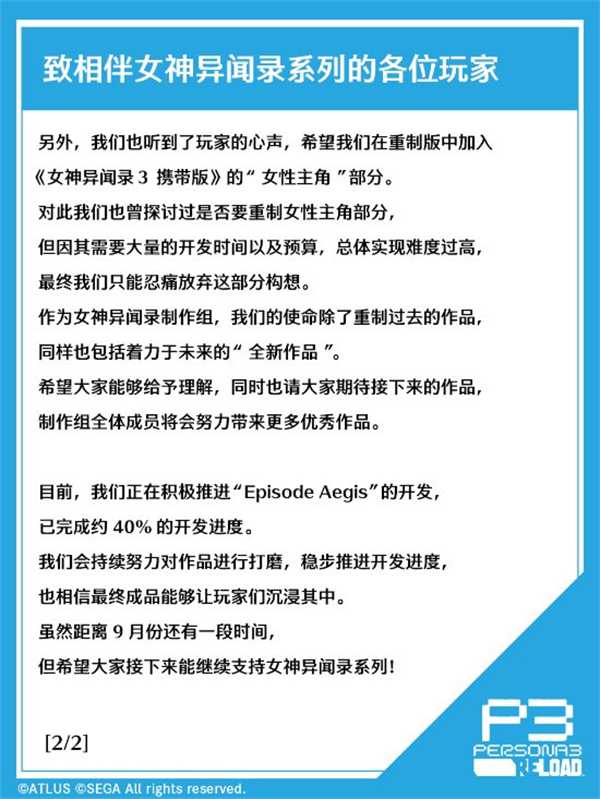 《P3R》制作人：因为玩家热情 才有了付费DLC