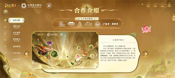 《梦幻西游》电脑版联动山西七大文博单位筑梦山西，足不出户感受晋地之美