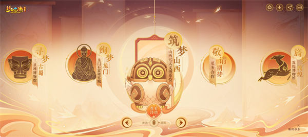 《梦幻西游》电脑版联动山西七大文博单位筑梦山西，足不出户感受晋地之美