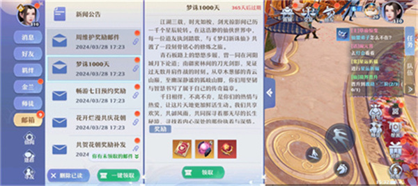 《梦幻新诛仙》公测1000天纪念!感恩邮件礼赠道友