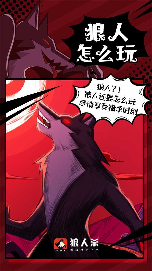真人版狼人杀推理游戏 窥探人性狡诈与光辉