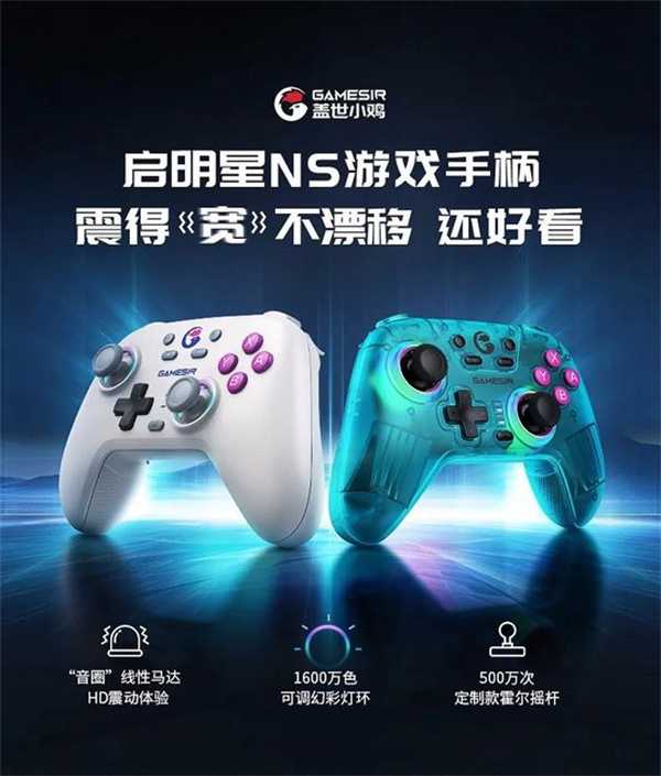 小鸡潮玩堂和启明星NS手柄正式官宣，想与你交个朋友!