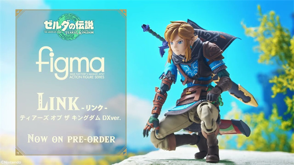 Figma可动人偶推出《王国之泪》版林克套装