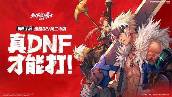 标题：财报透露定档第二季度!且看DNF手游今年如何书写IP赋能教科书