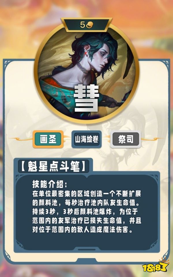 《云顶之弈：画中灵》新赛季正式开启