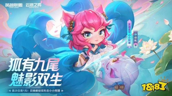 《云顶之弈：画中灵》新赛季正式开启