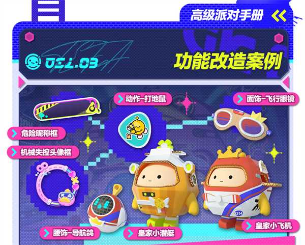 《蛋仔派对》“潮玩大作战”派对季重磅开启!盲盒外观、活动攻略、主题关卡正式揭晓