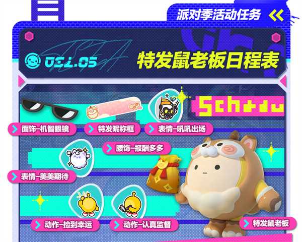 《蛋仔派对》“潮玩大作战”派对季重磅开启!盲盒外观、活动攻略、主题关卡正式揭晓