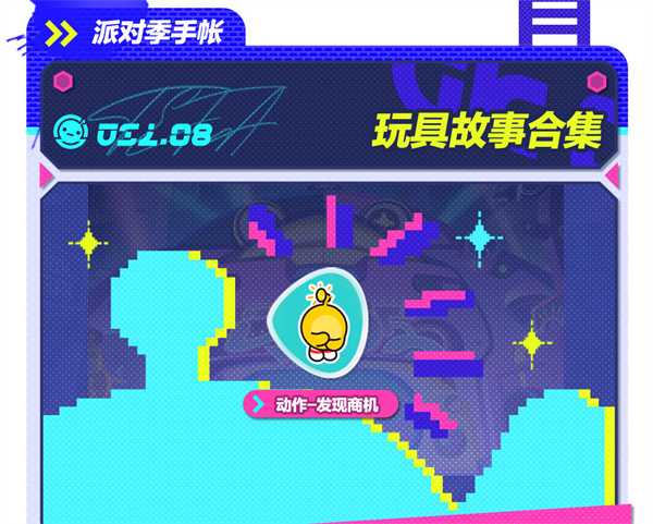 《蛋仔派对》“潮玩大作战”派对季重磅开启!盲盒外观、活动攻略、主题关卡正式揭晓