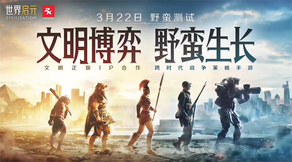 一场跨越千年的开拓之旅，《世界启元》野蛮测试今日开启!