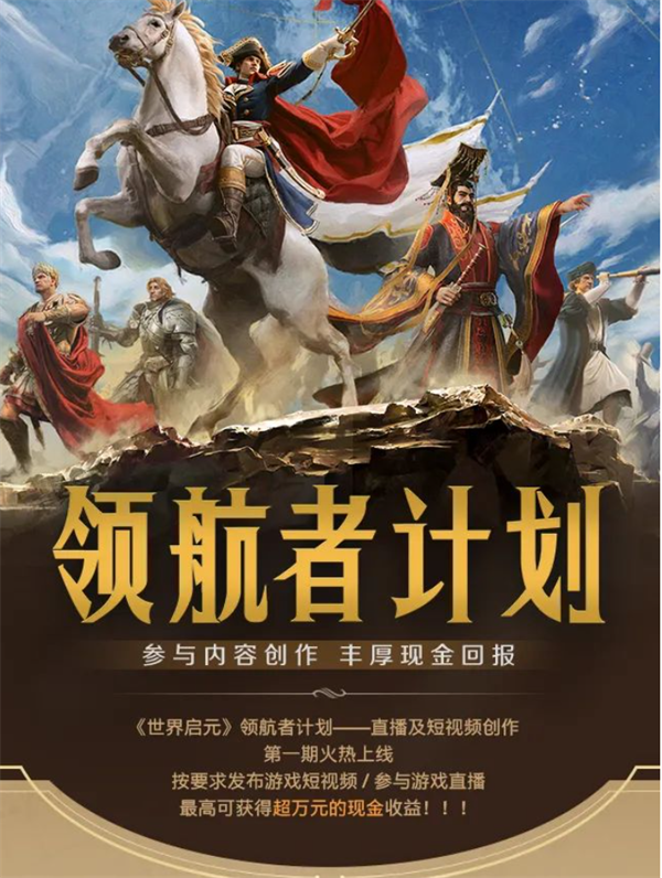 一场跨越千年的开拓之旅，《世界启元》野蛮测试今日开启!