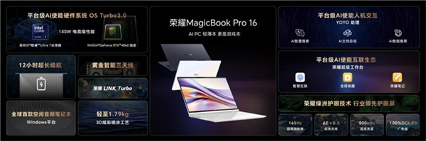 140W电竞级性能释放!荣耀MagicBook Pro 16开售,轻薄灵动,性能拉满