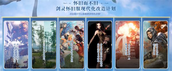 重逢,天下四杰!《剑灵》怀旧服3月25日重逢测试