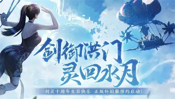重逢,天下四杰!《剑灵》怀旧服3月25日重逢测试