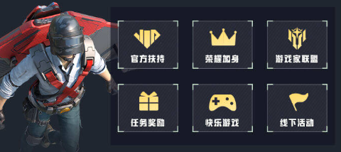 心悦俱乐部《和平精英》迎春购物季，消费赢现金、珍藏周边!集卡召唤游戏家服务!