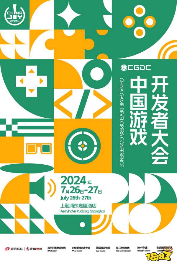 2024 中国游戏开发者大会(CGDC)8大专场公布，议题征集即日开启！