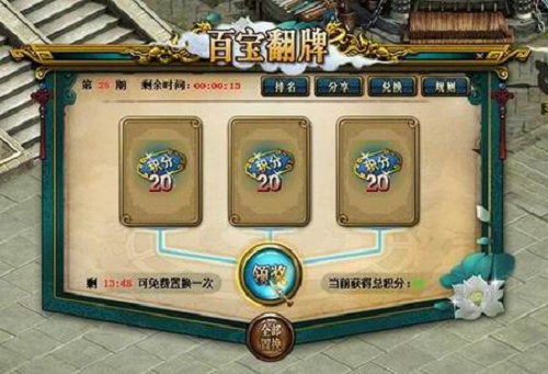 百宝翻牌再度开启，《问道》人气活动进行中!