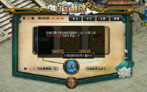百宝翻牌再度开启，《问道》人气活动进行中!